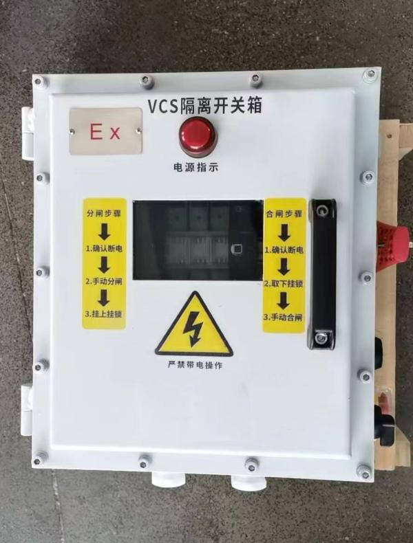 供应VCS可视隔离开关箱