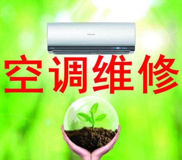 北京海淀区空调维修 空调加氟 空调清洗
